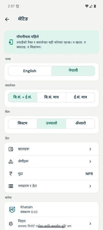 Fully in Nepali